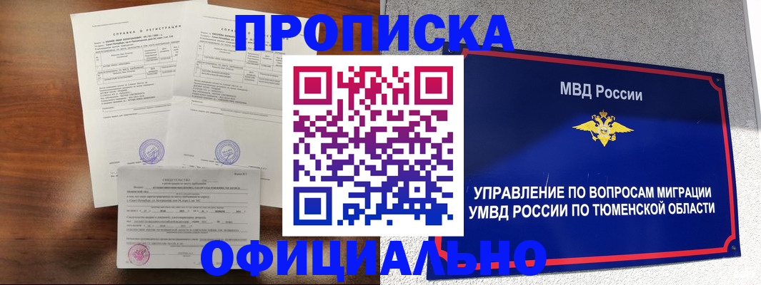 прописка ребенка в Александровске