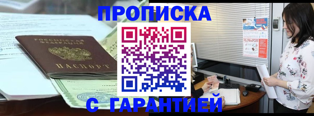 прописка паспорт в Александровске