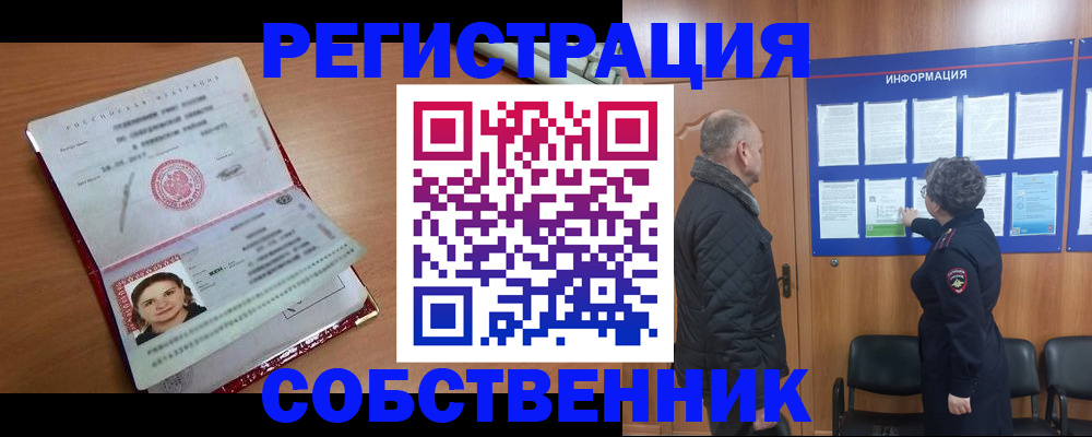 прописка 2025 в Александровске