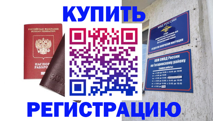 временная регистрация для всех в Александровске