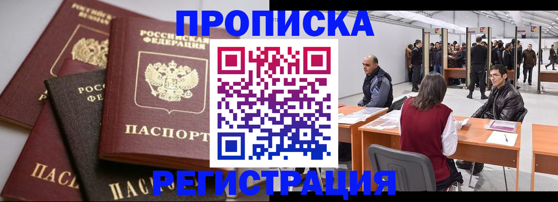 временная регистрация для всех в Александровске
