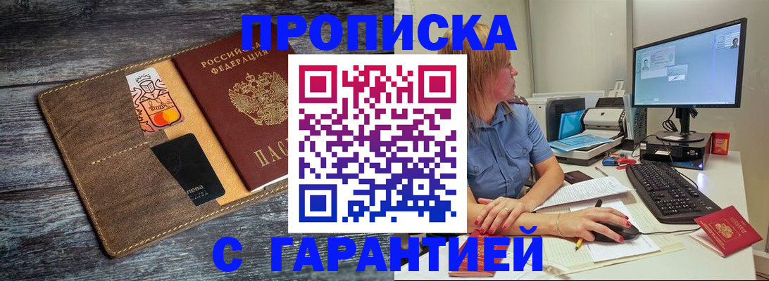 временная прописка в Александровске